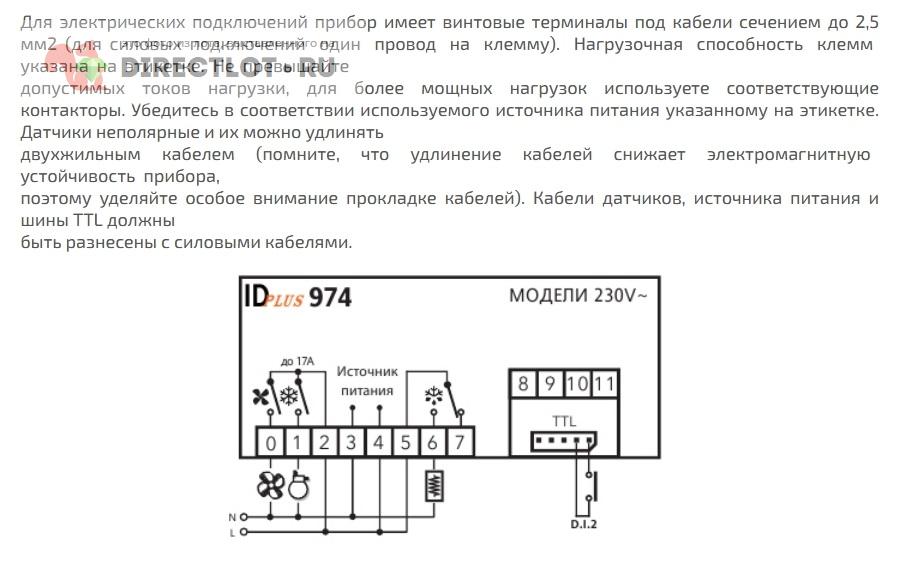 Eliwell 974 схема подключения