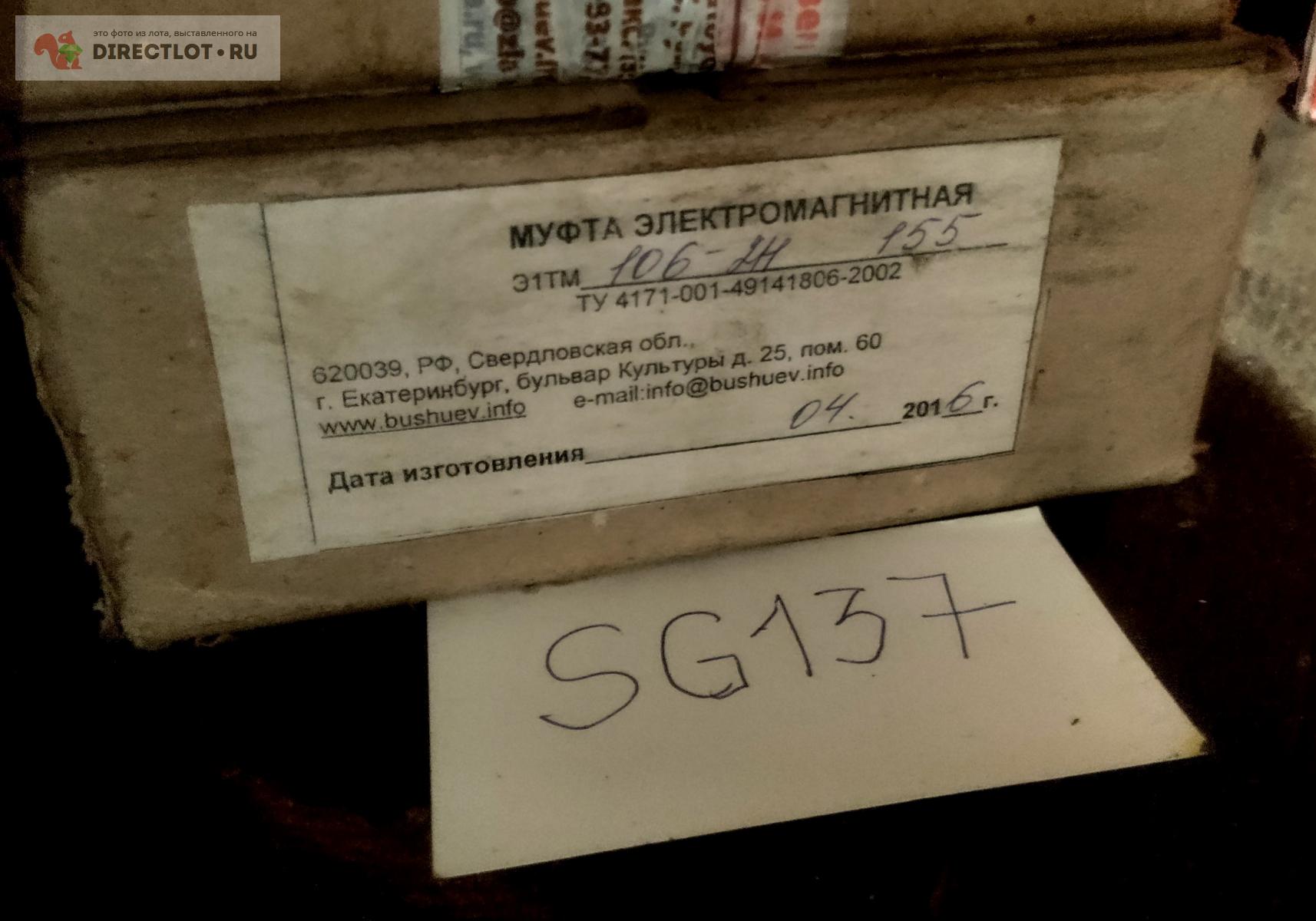 2шт Муфта электромагнитная ЭТМ 106-2Н купить в Рязани цена 2500 Р на ...