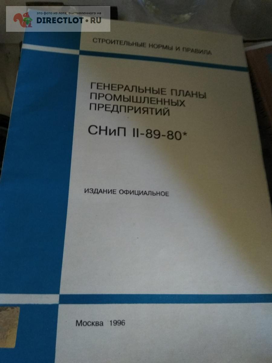 Снип ii 89 80 генеральные планы
