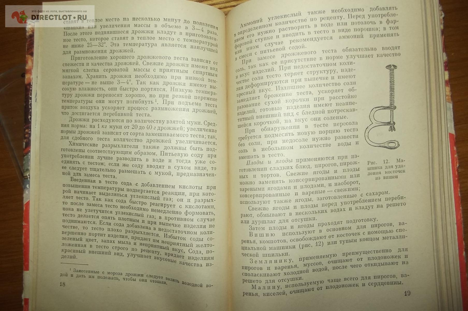 Как приготовить дома кондитерские изделия купить в Курске цена 250 Р на  DIRECTLOT.RU - Товары для рукоделия, творчества и хобби продам