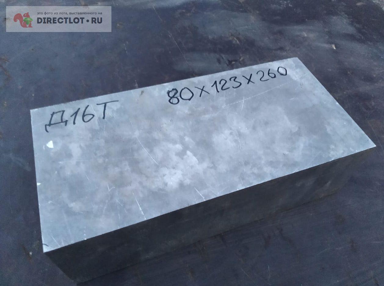 Алюминий Д16Т лист плита пластина 80х123х260 купить в Москве цена 2520 ...