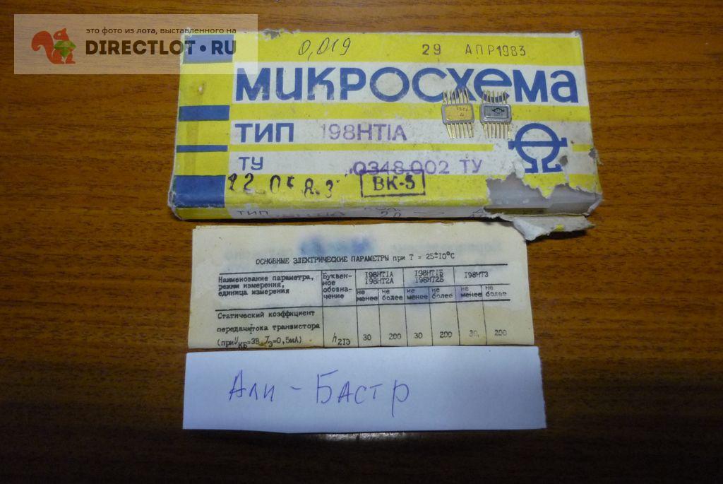 Микросхема 198НТ1А купить в Старом Осколе цена 42,00 Р на DIRECTLOT.RU ...