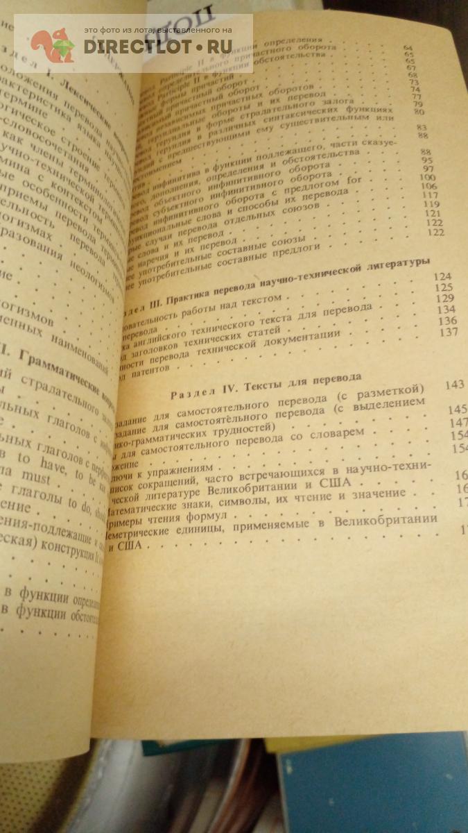 Книга. Перевод английской научно-технической литературы купить в Москве ...