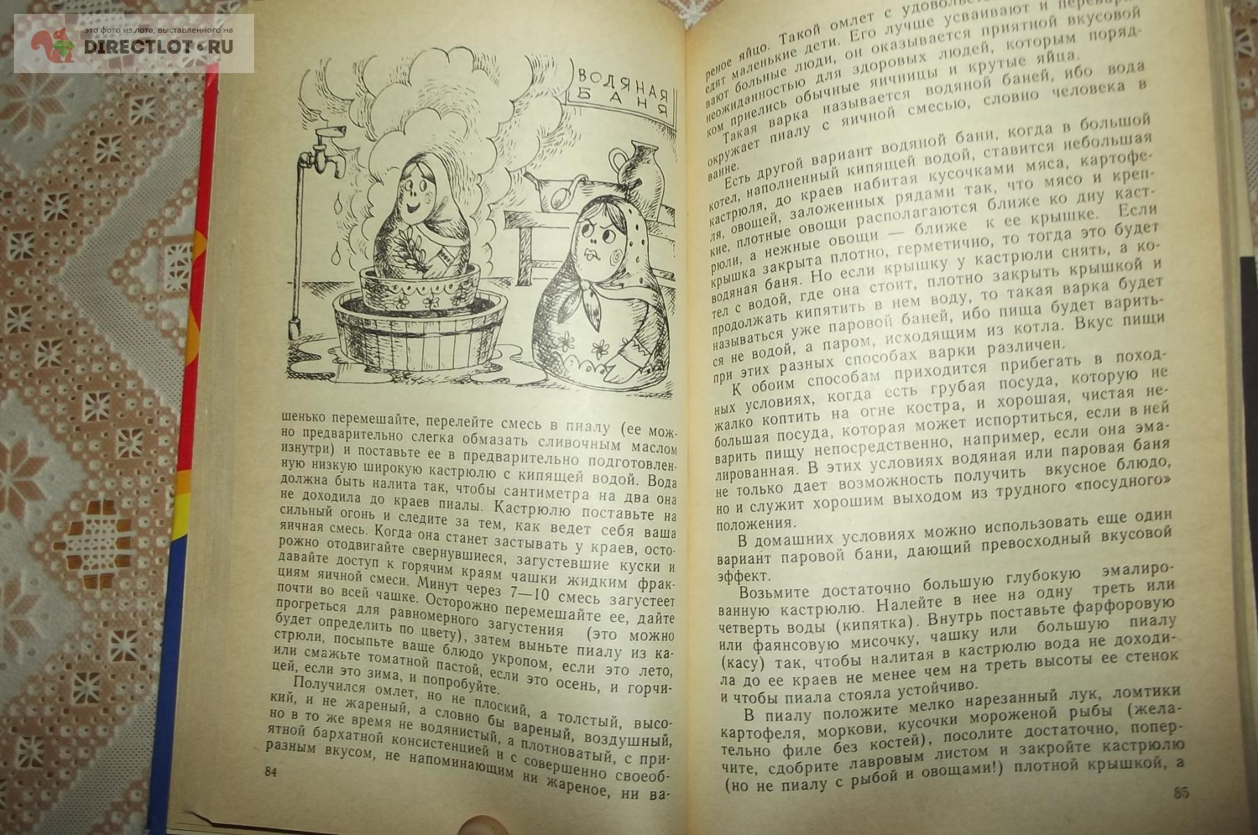 Похлёбкин В. Тайны хорошей кухни купить в Курске цена 140 Р на DIRECTLOT.RU  - Художественная литература и НаучПоп продам