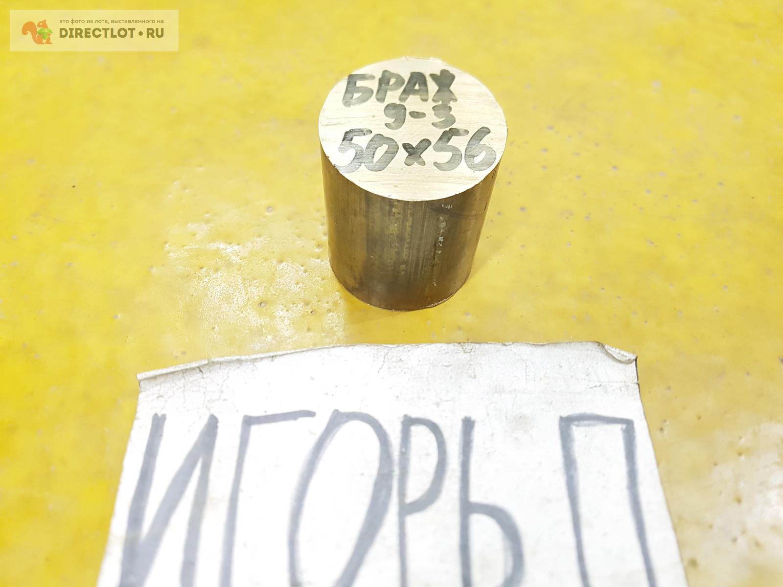Бронза БрАЖ 9-3 круг ( заготовка, пруток ) ф 50мм*L 56мм. купить в ...
