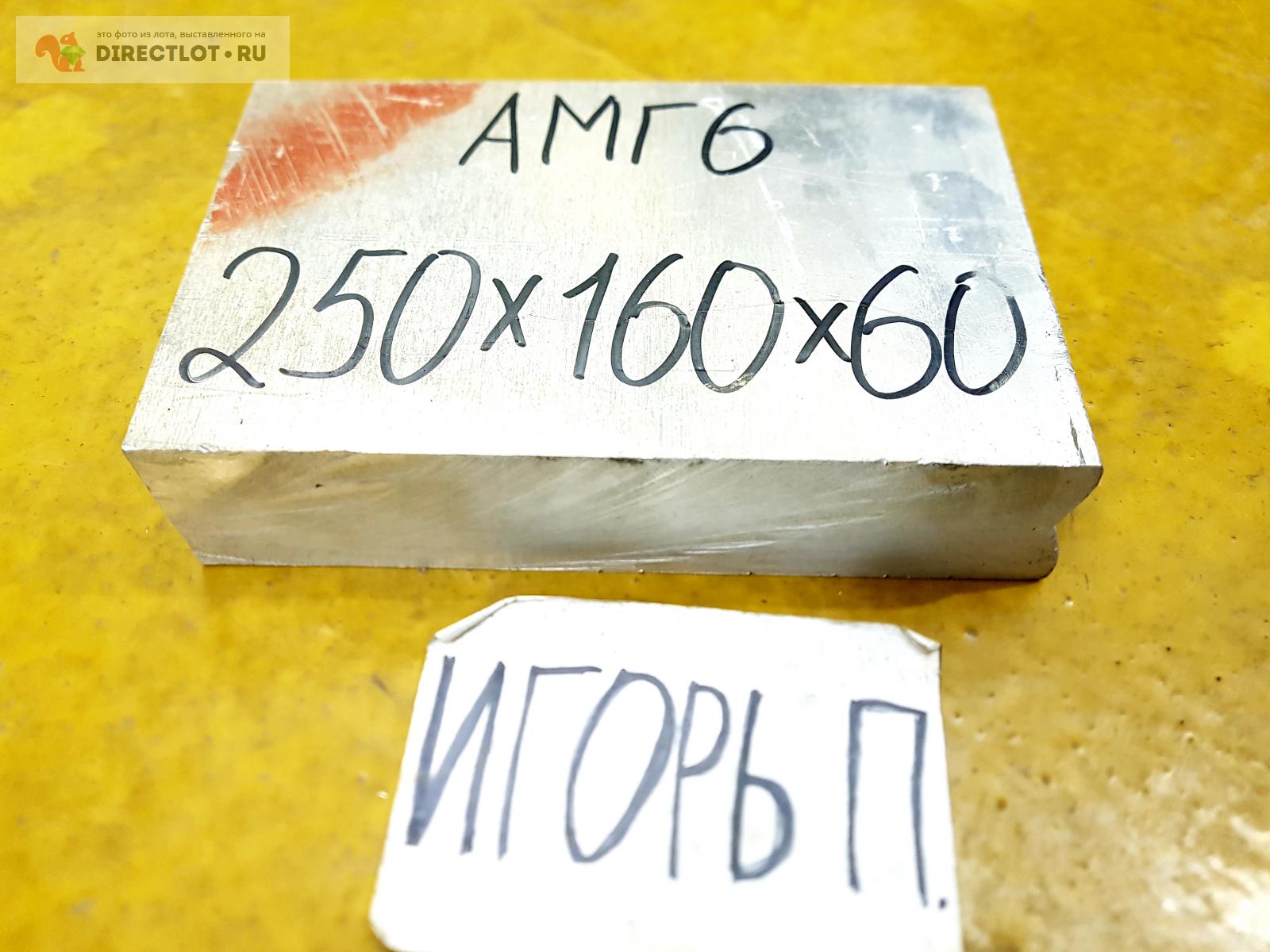 Алюминий АМГ6 плита (заготовка, брусок) 250мм*60мм*60мм. купить в ...