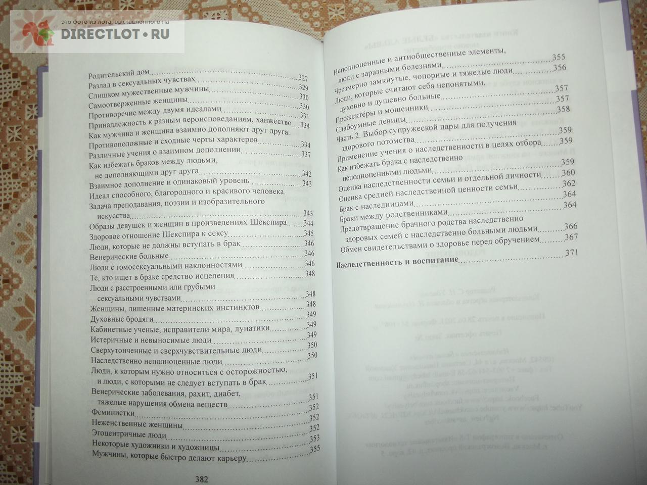 Гюнтер Ганс Ф.К. Родоведение. Наука о семье купить в Курске цена 990 Р на  DIRECTLOT.RU - Художественная литература и НаучПоп продам