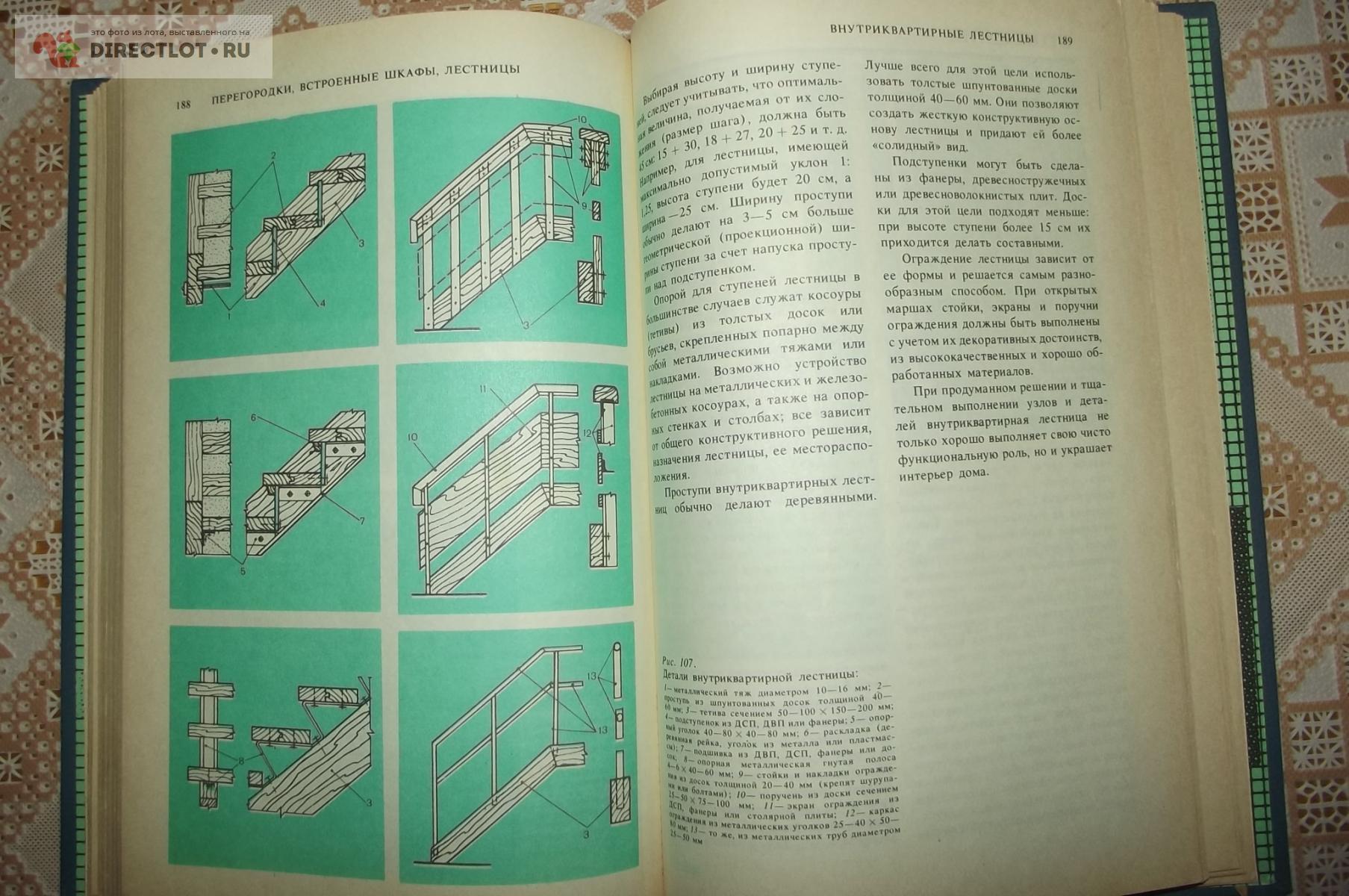 Масютин В. Современный усадебный дом купить в Курске цена 250 Р на  DIRECTLOT.RU - Книги по теме работы с металлом и материалами продам