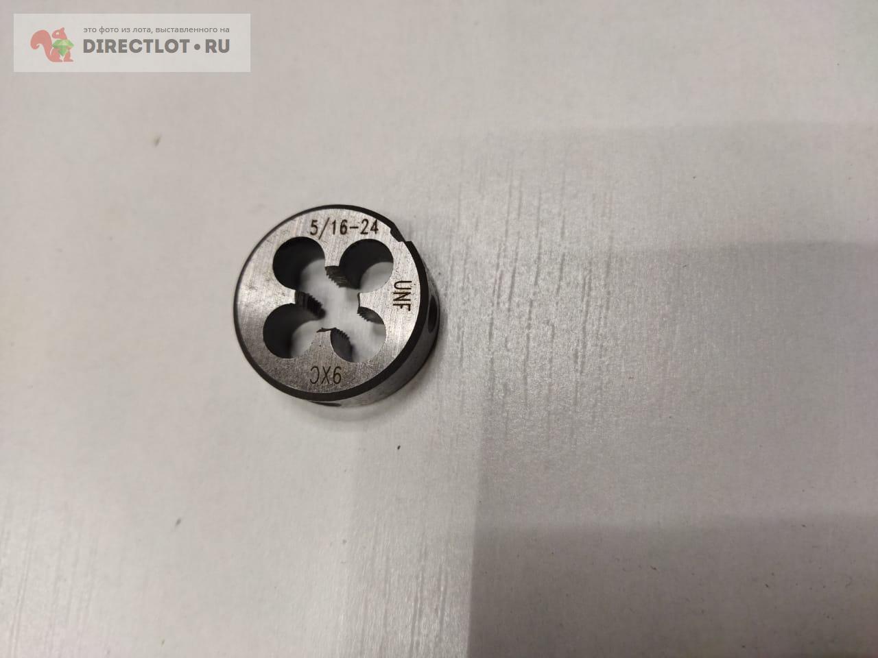 Плашка дюймовая UNF 5/16" 24 нитки купить в Санкт-Петербурге цена 165 Р ...