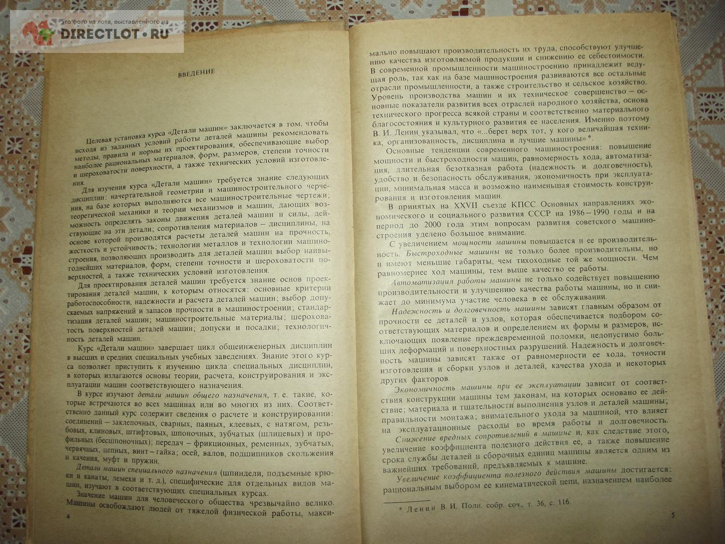 Гузенков П.Г. Детали машин купить в Курске цена 200 Р на DIRECTLOT.RU -  Книги по теме работы с металлом и материалами продам