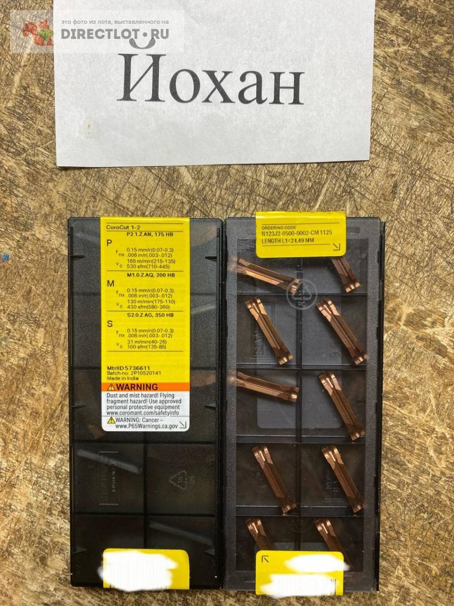 Пластина твердосплавная N123J2-0500-0002-CM 1125 купить в Екатеринбурге ...