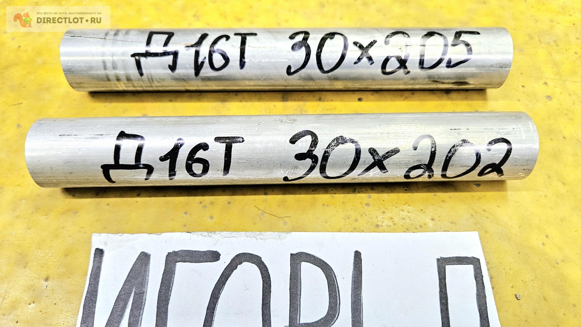 Алюминий Д16Т круг ( дюраль, заготовка, пруток ) ф 30мм *L 202-205мм ...