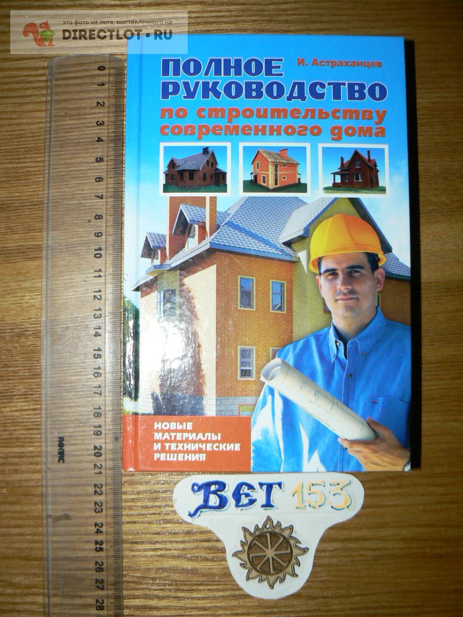 бородино-молодежка.рф › Книги › Малоэтажное индивидуальное строительство