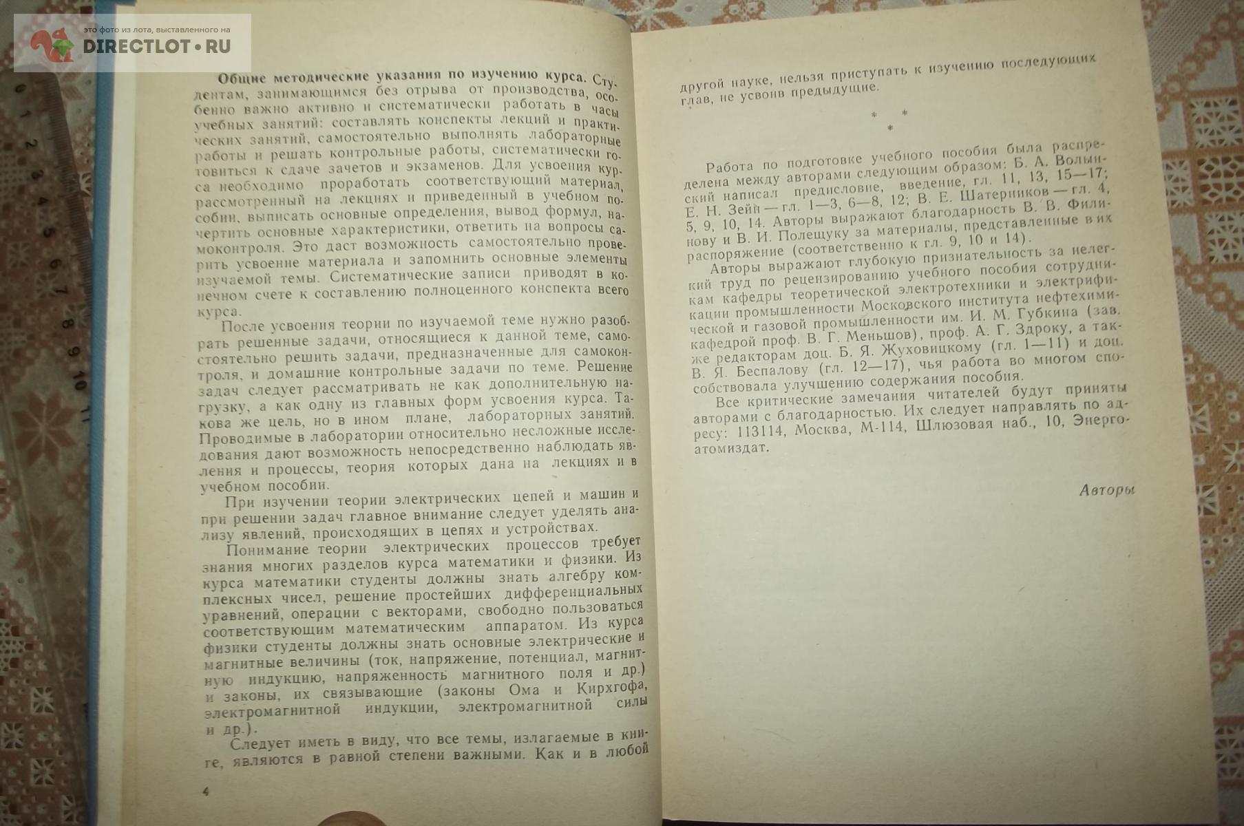 Волынский Б.А., Зейн Е.Н., Шатерников В.Е. Электротехника купить в Курске  цена 250 Р на DIRECTLOT.RU - Книги по теме работы с металлом и материалами  продам