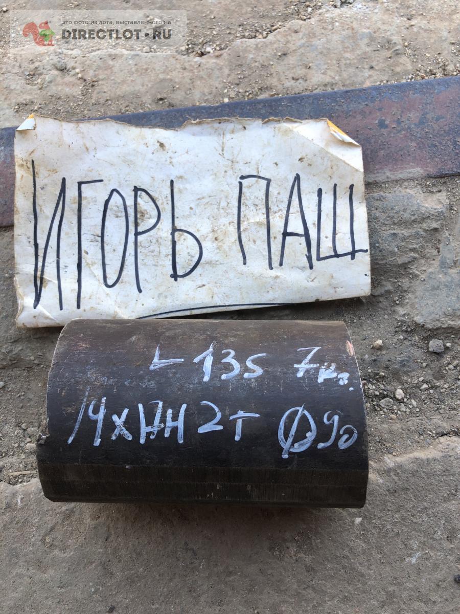 Нержавейка кругляк магнитная 14х17н2т D 90 L 135 вес 7 кг купить в ...