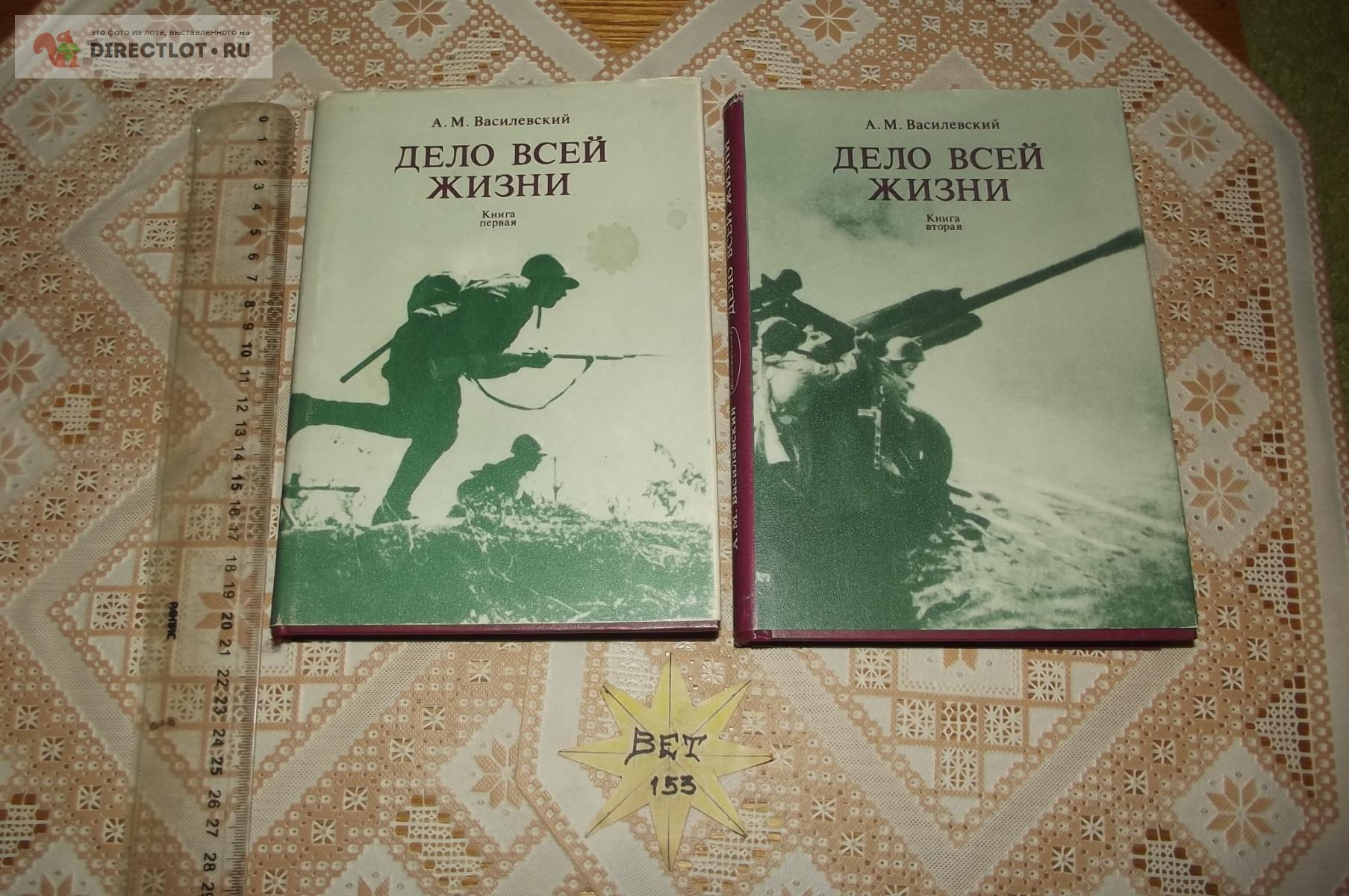 Дело всей жизни. Книга 1