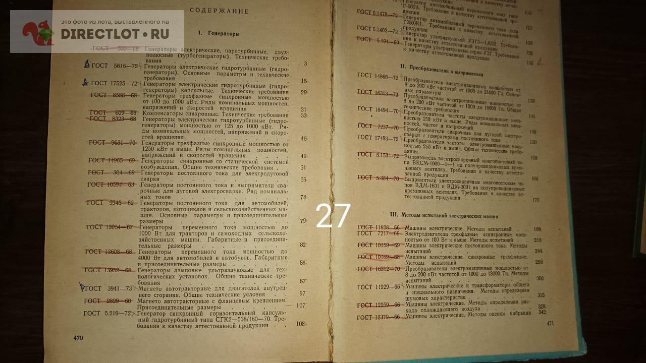 Справочник электрические машины часть 2 купить в Екатеринбурге цена 100 Р  на DIRECTLOT.RU - Книги по теме работы с металлом и материалами продам