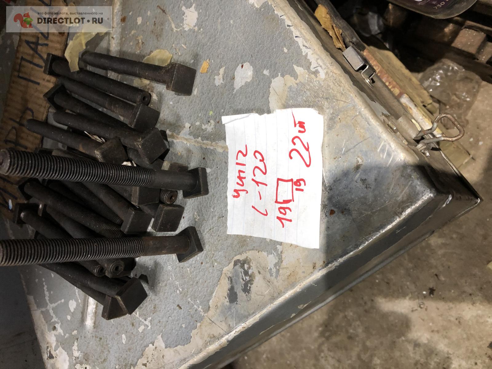 Продам Усп 12 болт L 120 ,основание 19/19 ,м 12/1,5 купить на DIRECTLOT.RU