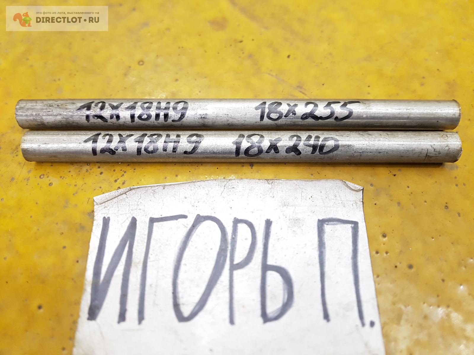 Нержавейка 12Х18Н9 круг ( заготовка, пруток ) ф 18мм*L 240-255мм ...