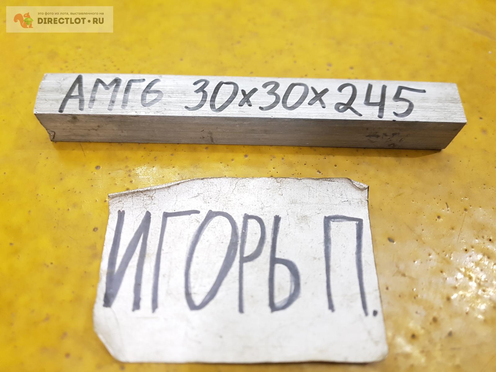 Алюминий АМГ6 квадрат ( заготовка ) 30мм*30мм*245мм. купить в Москве ...