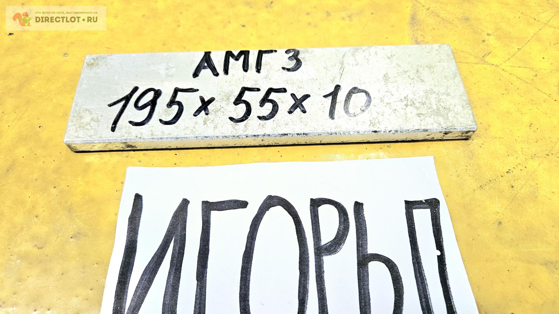 Алюминий АМг3 пластина ( заготовка, лист ) 195мм* 55мм* 10мм. купить в ...