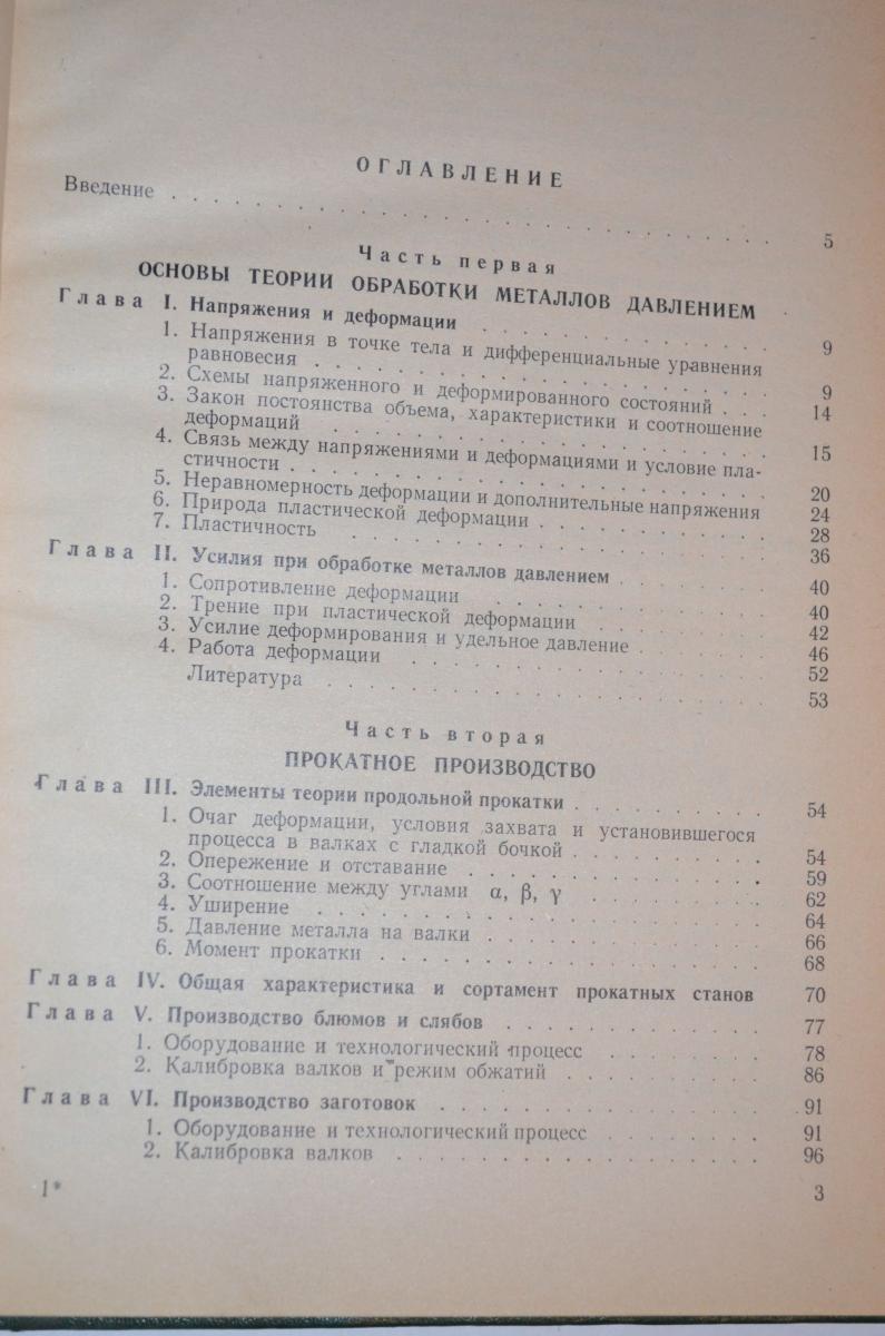 Обработка металлов давлением купить в Кременчуге цена 125 Р на DIRECTLOT.RU  - Книги по теме работы с металлом и материалами продам