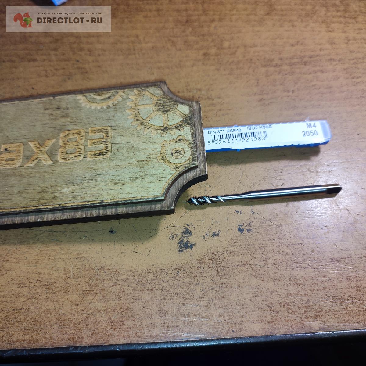 Продам Метчик М4 винтовой , кобальтовый купить на DIRECTLOT.RU