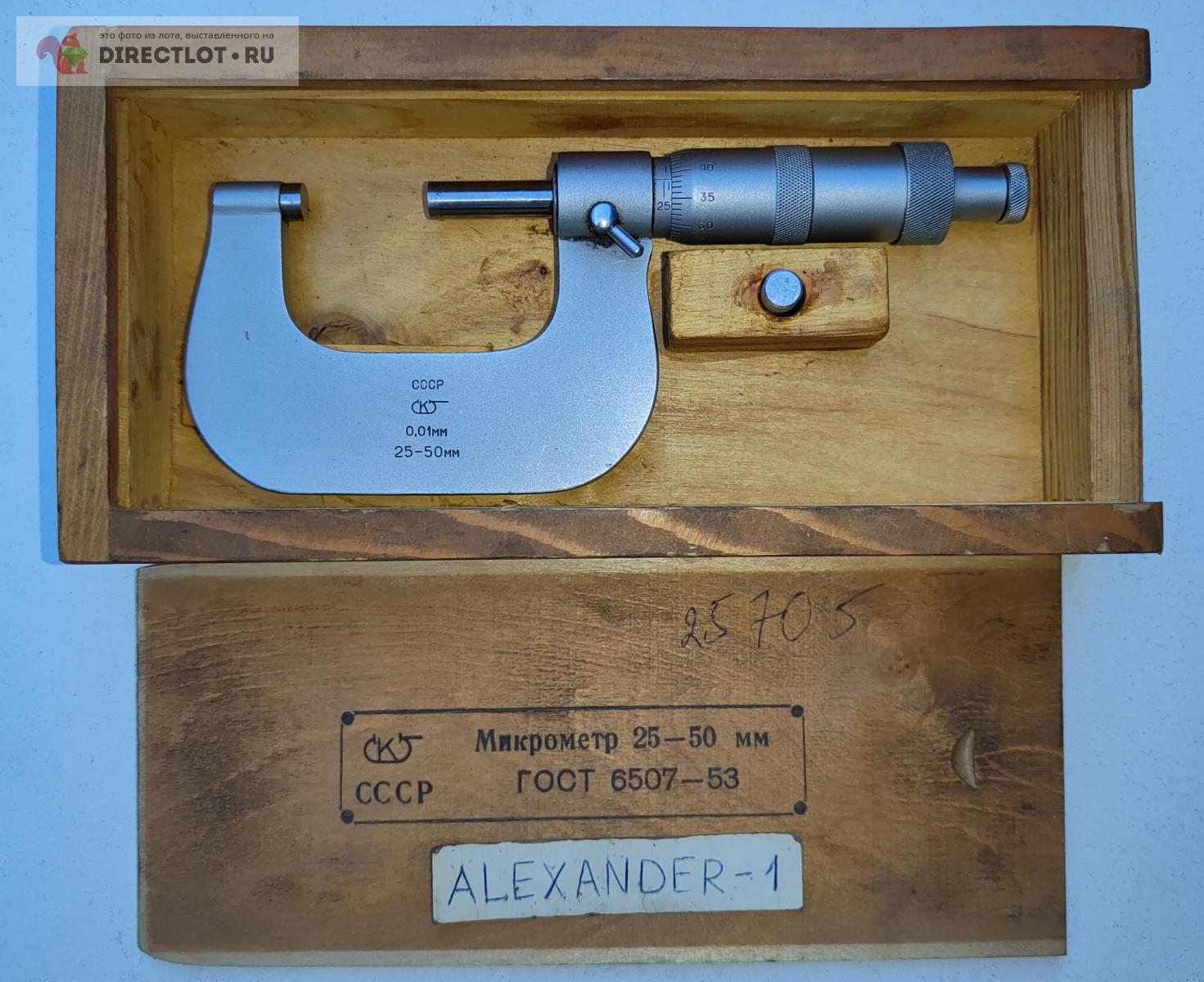 Микрометр МК-50 (25-50 мм), 0,01 мм, Калибр, СССР, ГОСТ 6507-53 купить ...