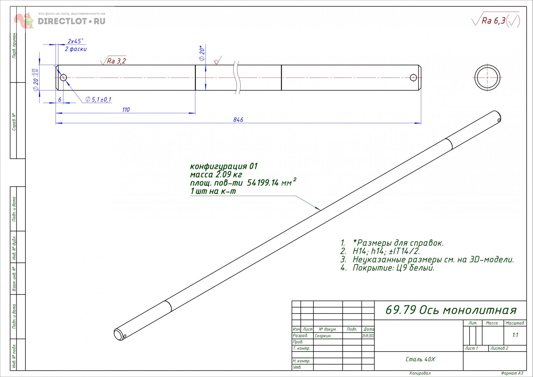 Нужна услуга: Требуется изготовить серию деталей на DIRECTLOT.RU