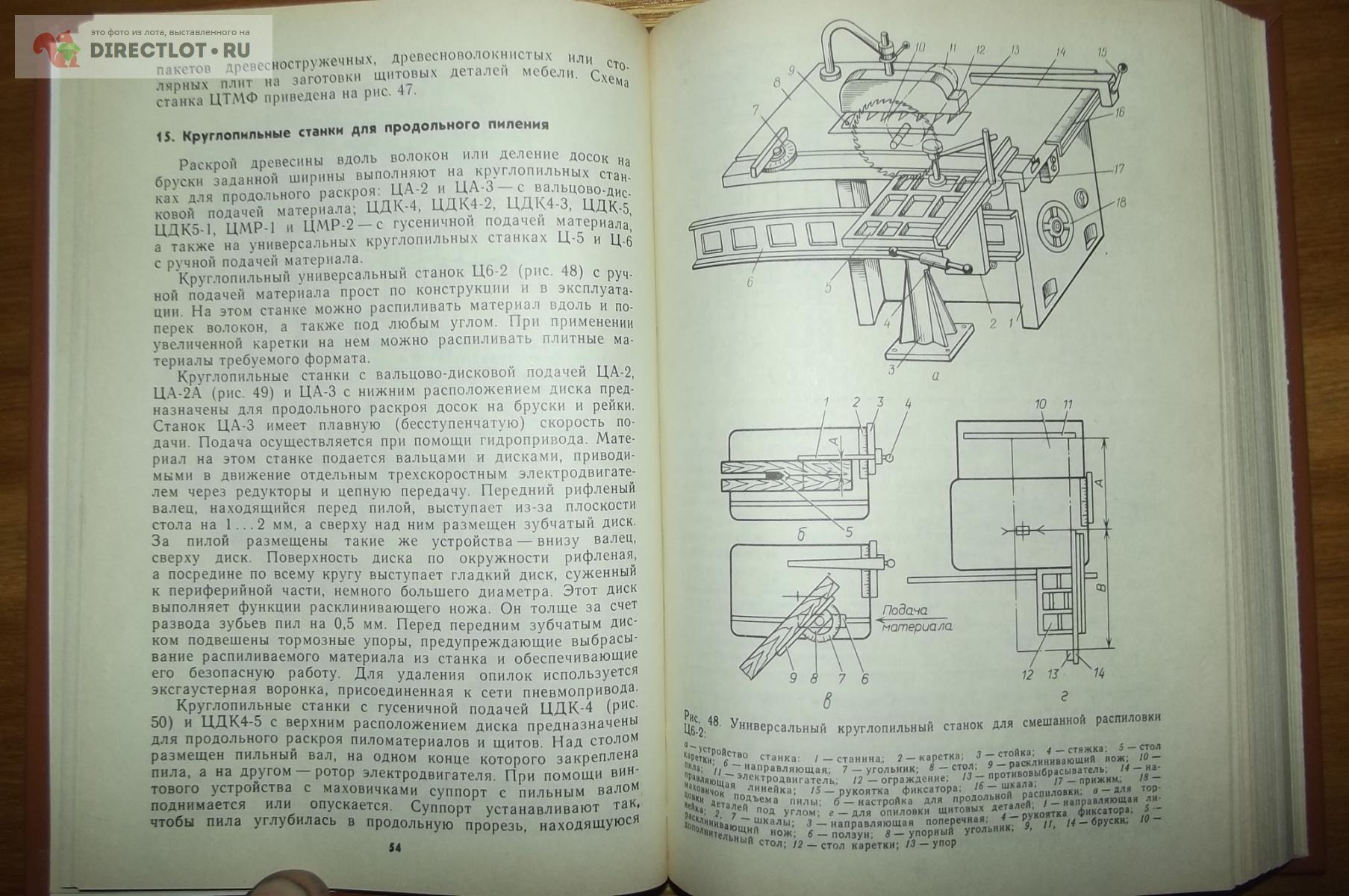 Иллюстрированное пособие по производству столярно мебельных изделий автора с шумега