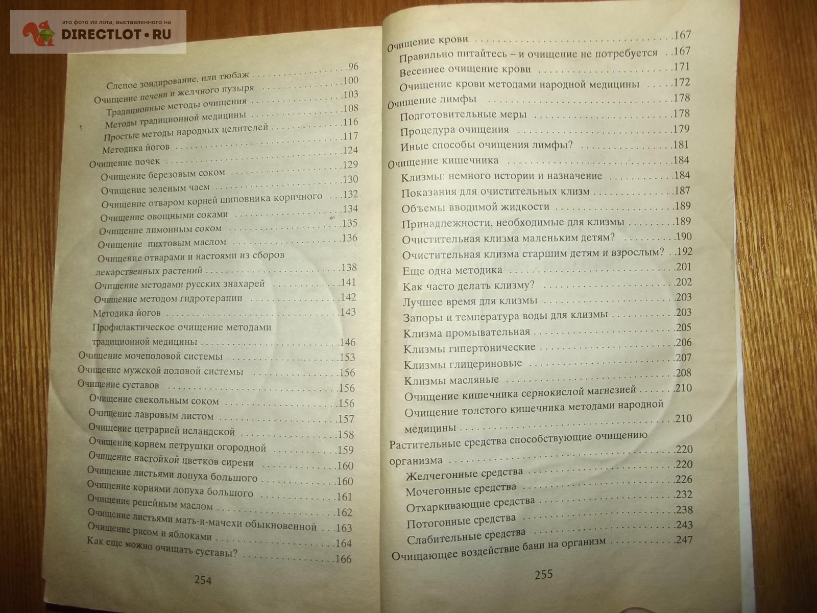 Очищение организма. Традиционные и народные методы и средства. Зайцев С.М.  купить в Курске цена 144 Р на DIRECTLOT.RU - Художественная литература и  НаучПоп продам