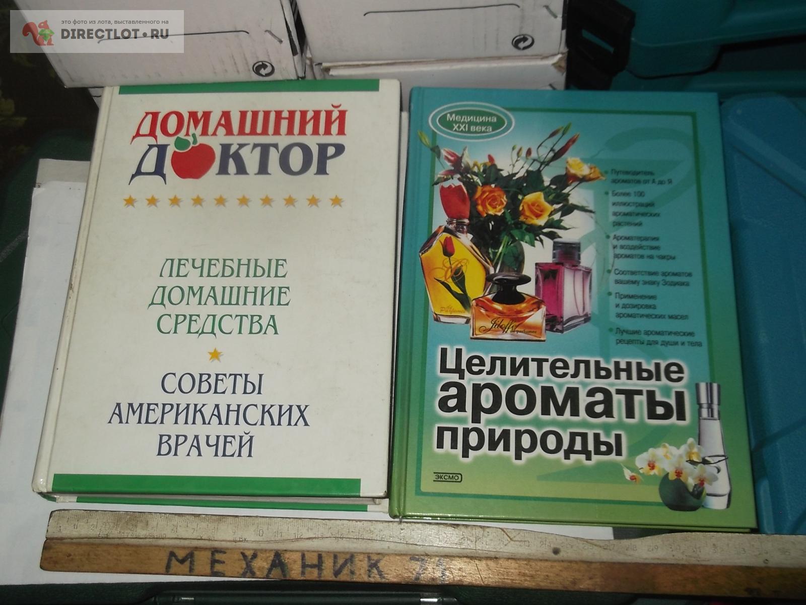 2 книги по медицине набором купить в Омске цена 250 Р на DIRECTLOT.RU -  Товары для рукоделия, творчества и хобби продам