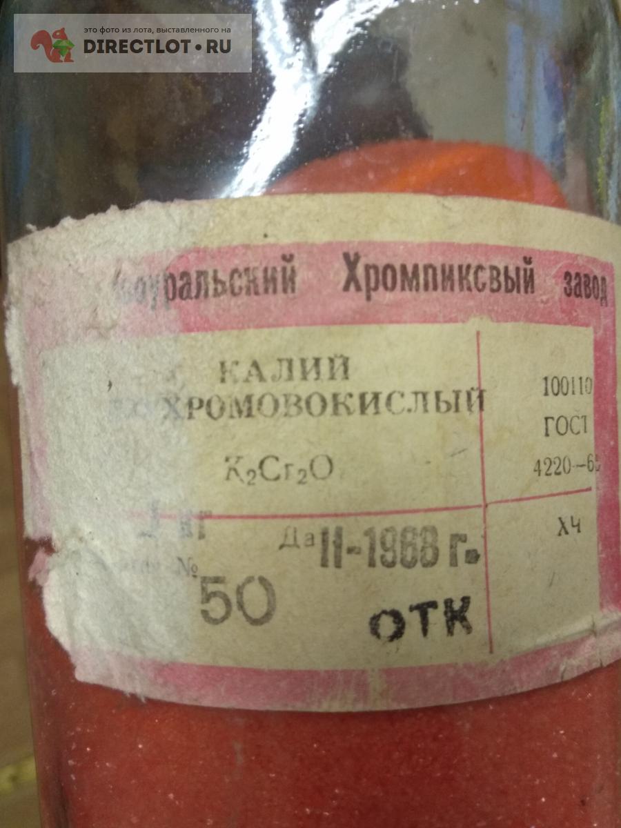 Калий двухромовокислый (дихромат)- 1000 грамм химически чистый купить в ...