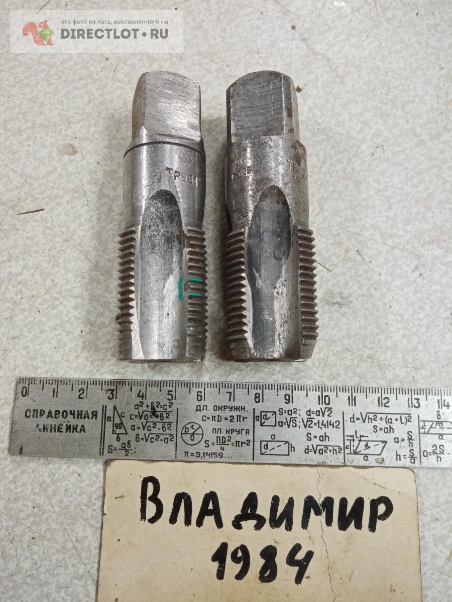 Метчик трубный 1\" (комплект из 2шт) купить в Нижнем Новгороде цена 200 ...