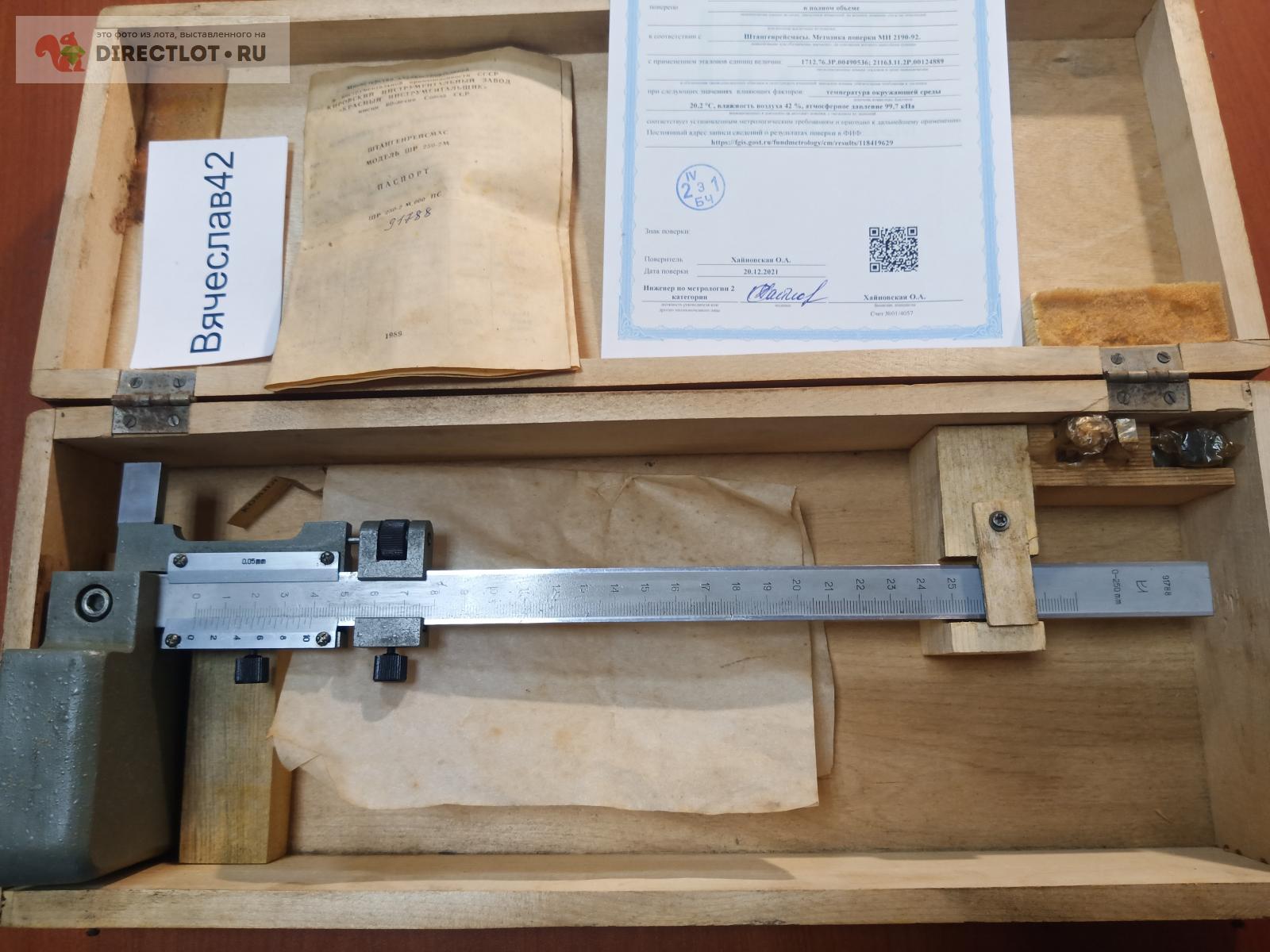 Штангенрейсмас ШР 250 0,05 мм. КРИН. С поверкой. купить в Кемерово цена ...