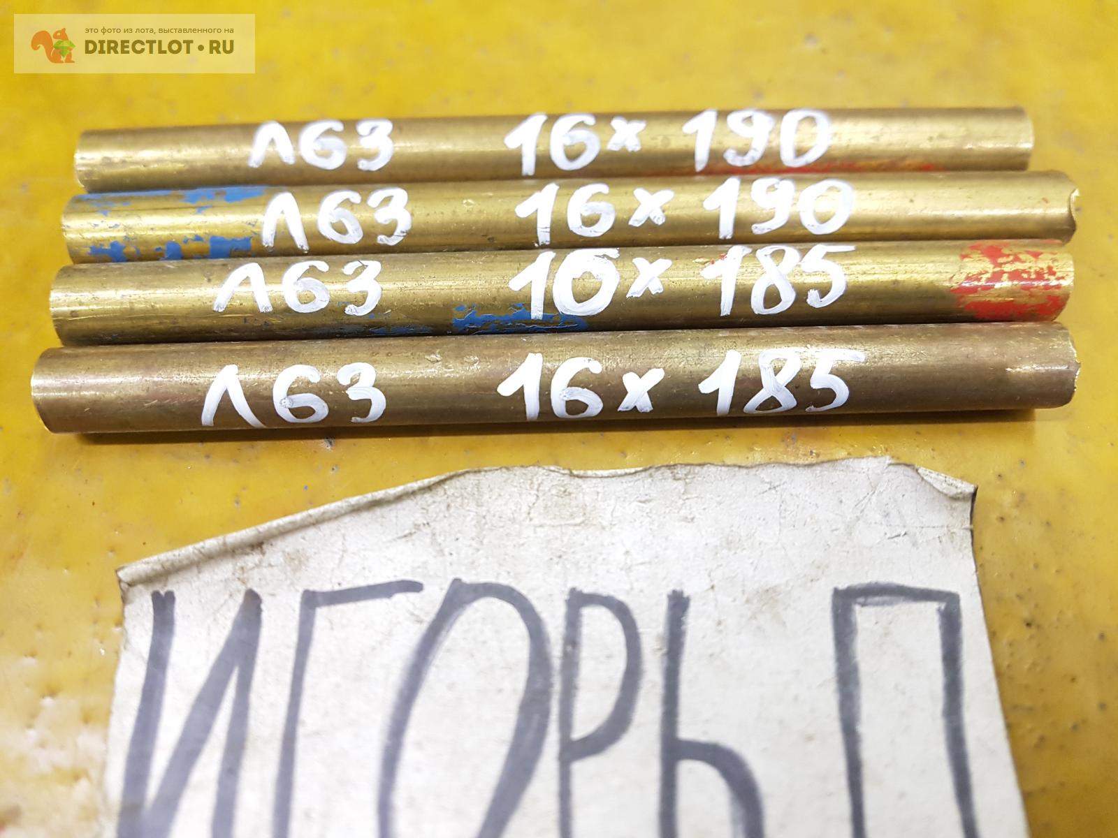 Латунь Л63 круг ( заготовка, пруток ) ф 16мм*L 185-190мм. купить в ...