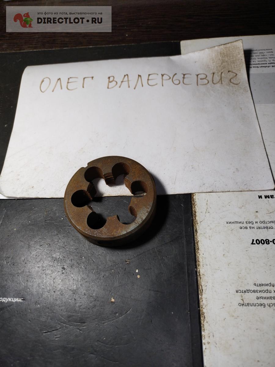 Плашка М33х2 ф65 мм купить в Твери цена 50,00 Р на DIRECTLOT.RU ...