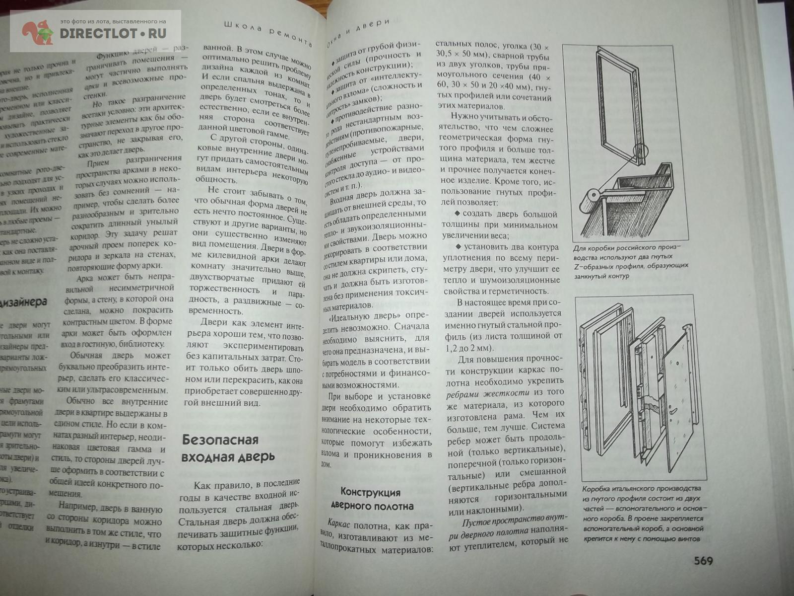 Школа ремонта (издание исправленное и дополненное). Нов.оф.