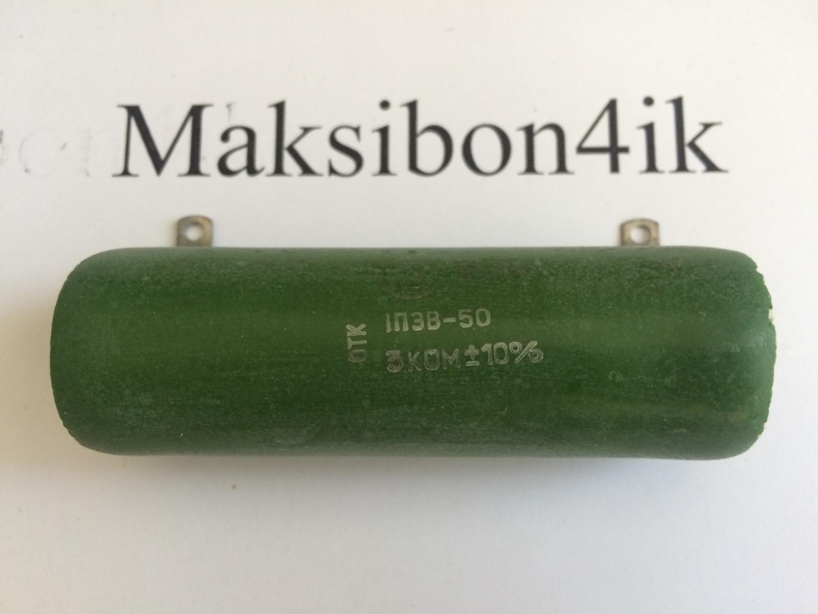 Продам Резистор ПЭВ-50 3 кОм ± 10% купить на DIRECTLOT.RU