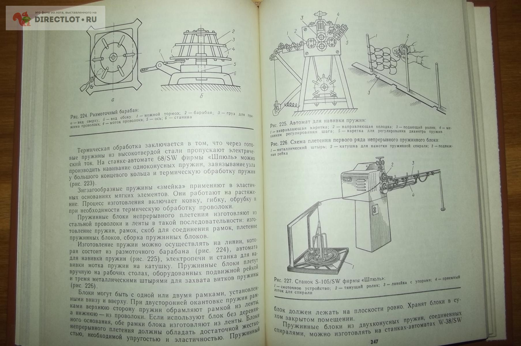 Иллюстрированное пособие по производству столярно мебельных изделий автора с шумега