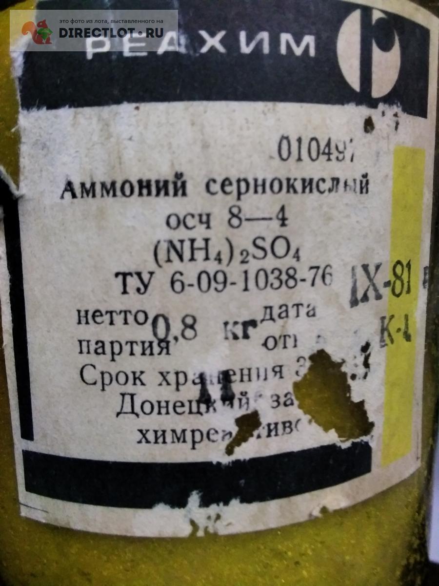Аммоний сернокислый (сульфат)-800 грамм особой чистоты купить в Москве ...