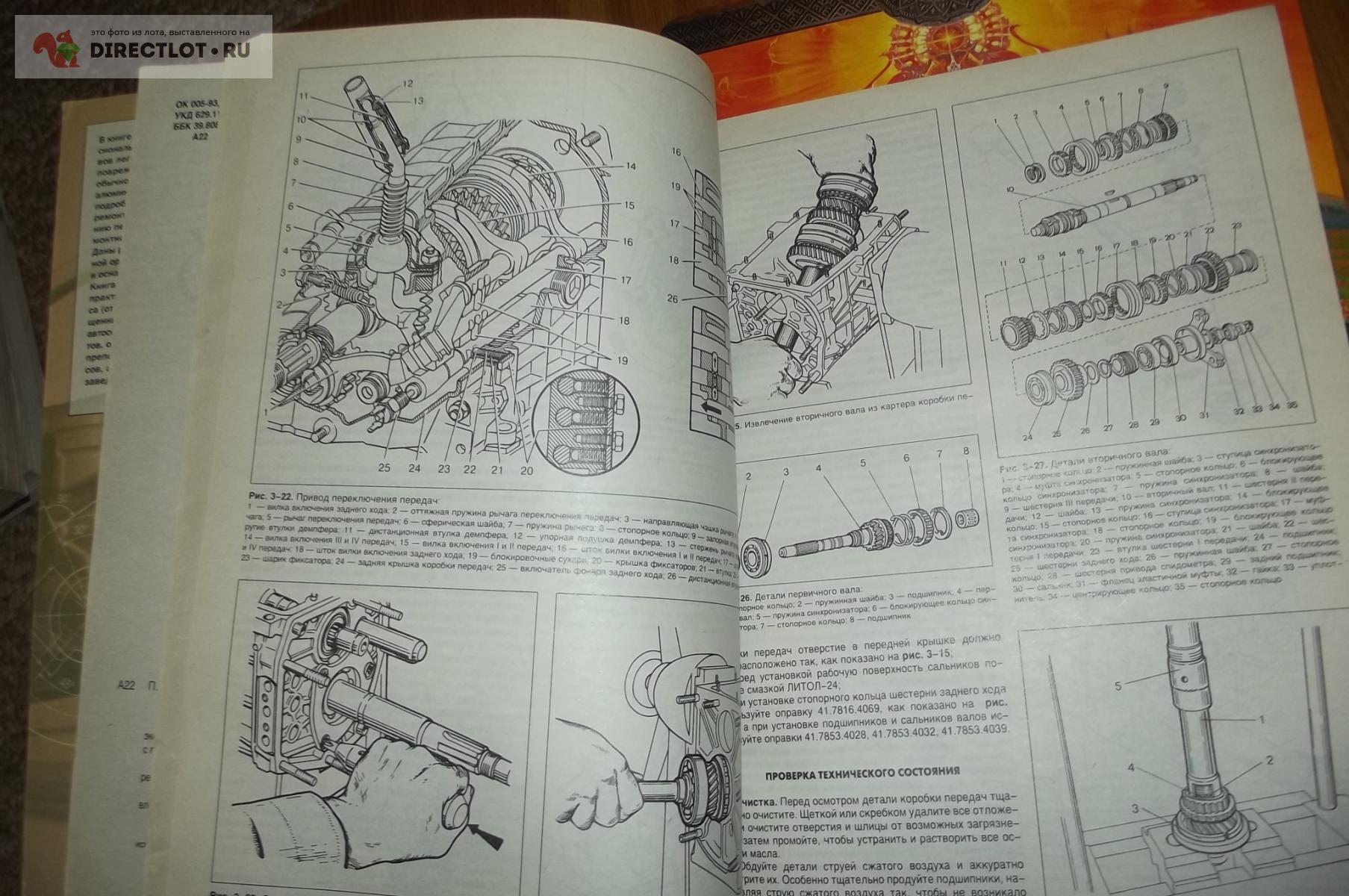 Руководство по ремонту автомобилей ВАЗ 2106, 2103 с каталогом деталей