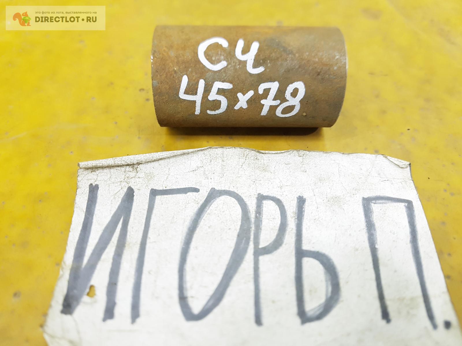 Чугун серый СЧ круг ( заготовка, пруток ) ф 45мм* L 78мм. купить в ...