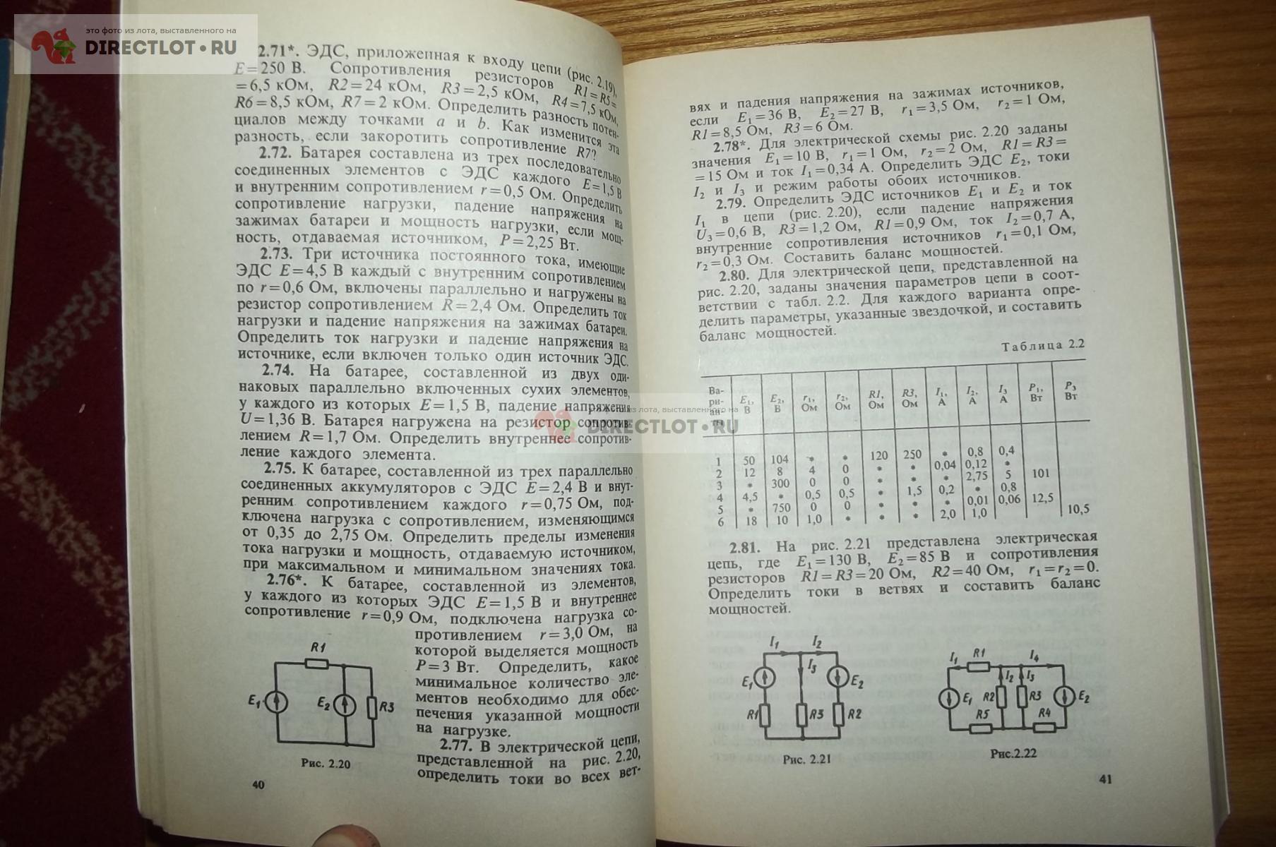 Березкина Т.Ф., Гусев Н.Г. Задачник по общей электротехнике с основами  электроники купить в Курске цена 70,00 Р на DIRECTLOT.RU - Книги по теме  работы с металлом и материалами продам