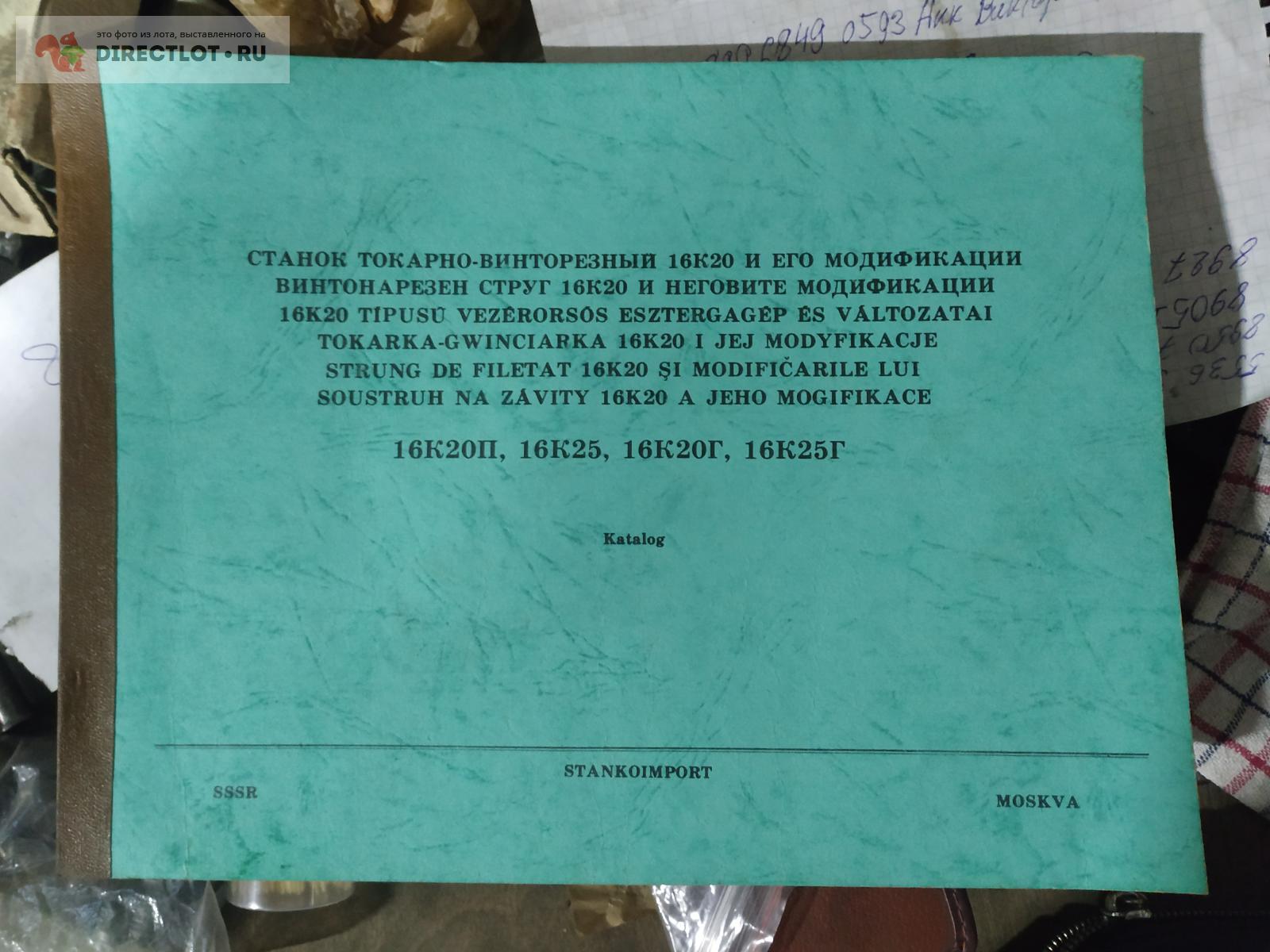 Альбом 16к20 купить в Краснодаре цена 3000 Р на DIRECTLOT.RU - Книги по ...