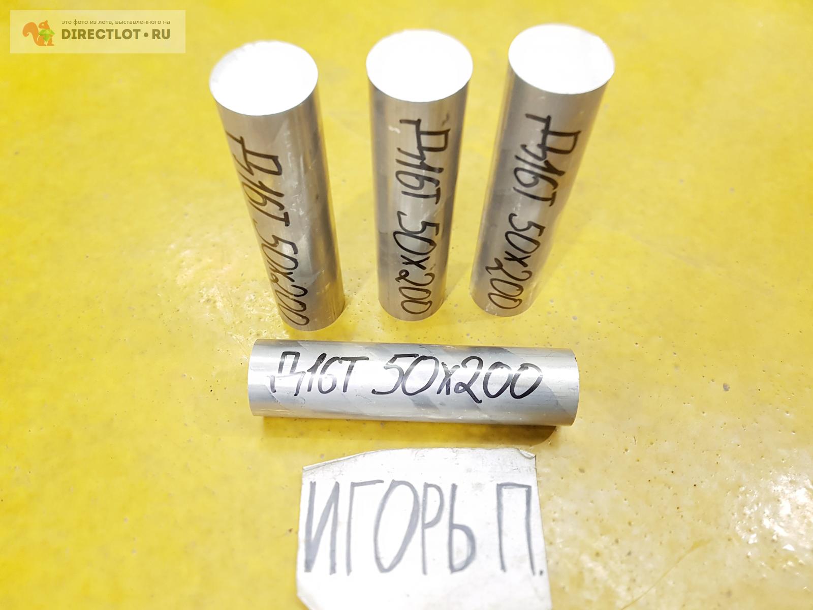 Алюминий Д16Т круг ( дюраль, заготовка, кругляк ) ф 50мм*L 200мм ...