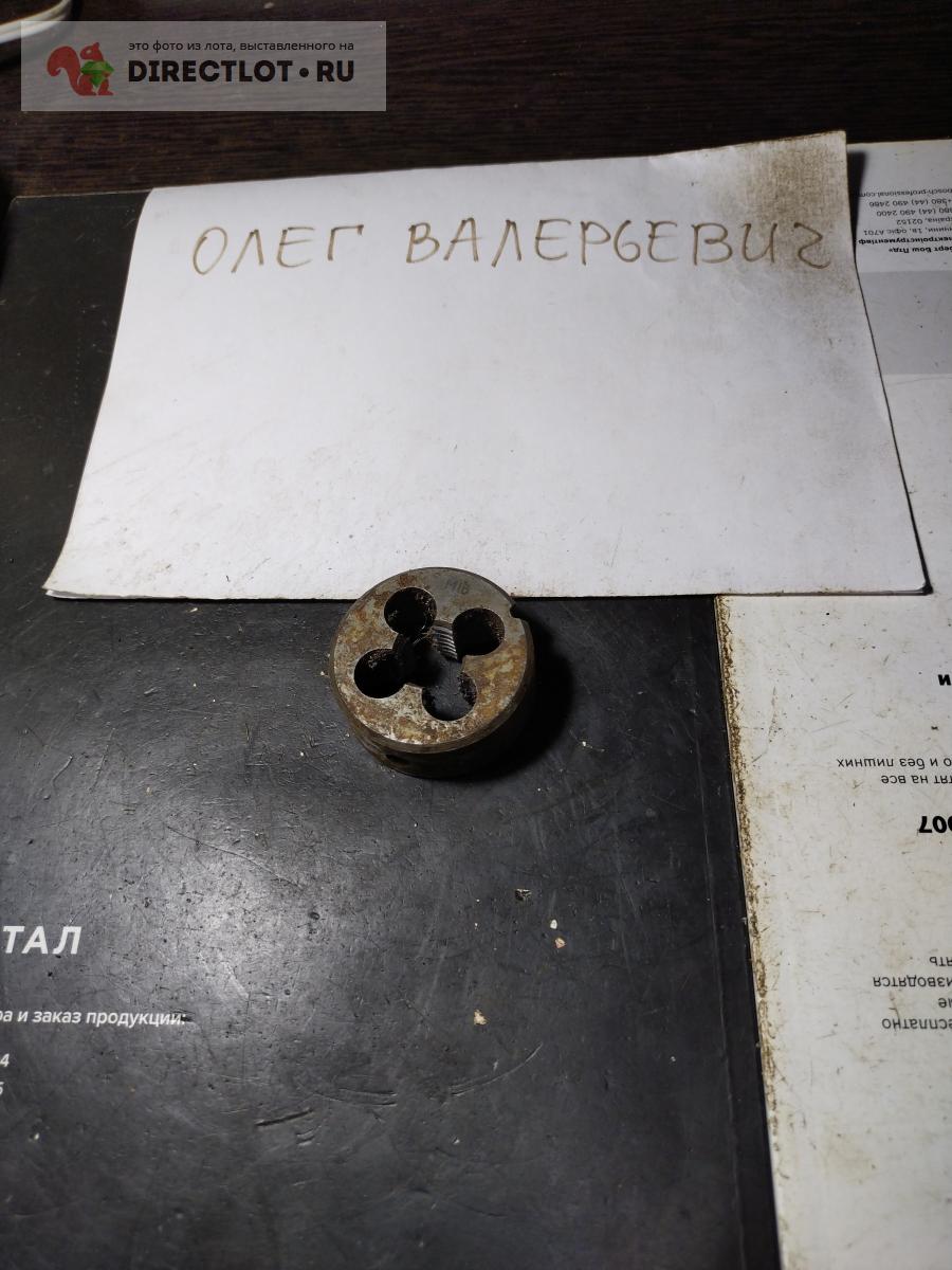 Плашка М16х2 ф45 мм . Лот#8 купить в Твери цена 56,00 Р на DIRECTLOT.RU ...