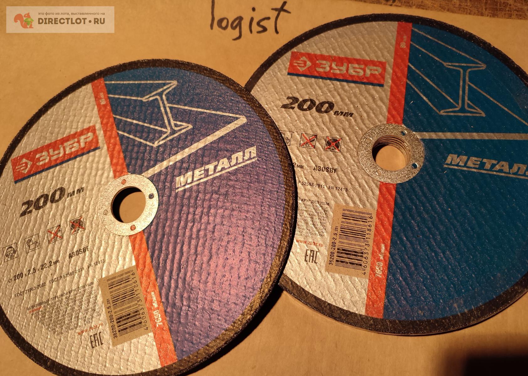 Круг отрезной 200мм купить в Ижевске цена 55,00 Р на DIRECTLOT.RU ...