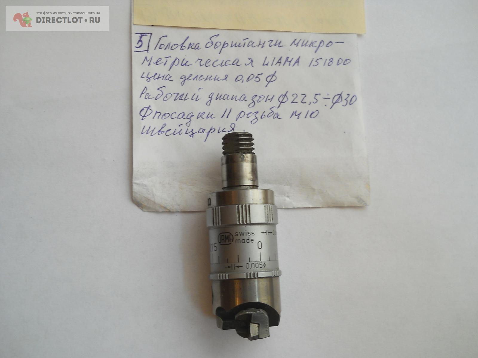 Головка резцовая расточной борштанги LIAMA 151800 Диапазон 22,5-30мм ...