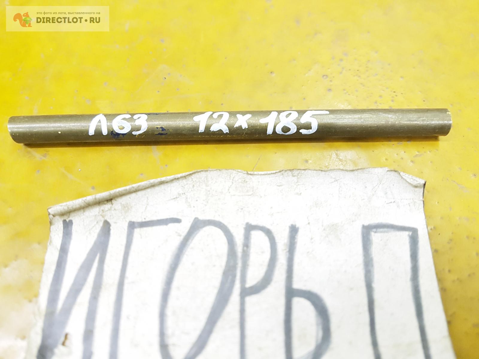 Латунь Л63 круг ( заготовка, пруток ) ф 12мм*L 185мм. купить в Москве ...